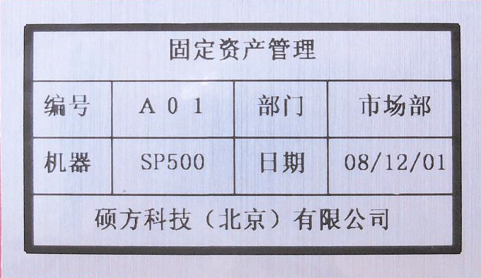 碩方資產標簽打印機LP6400打印效果圖