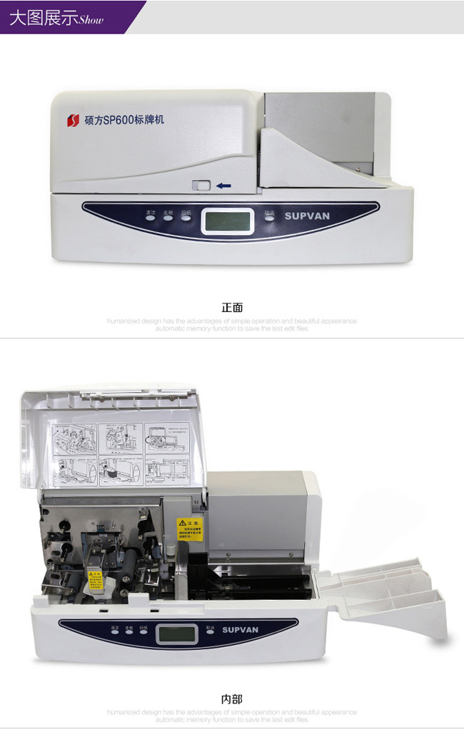 碩方標(biāo)牌機(jī)SP600