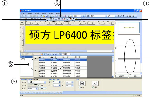 碩方電腦標(biāo)簽機LP6400編輯軟件界面