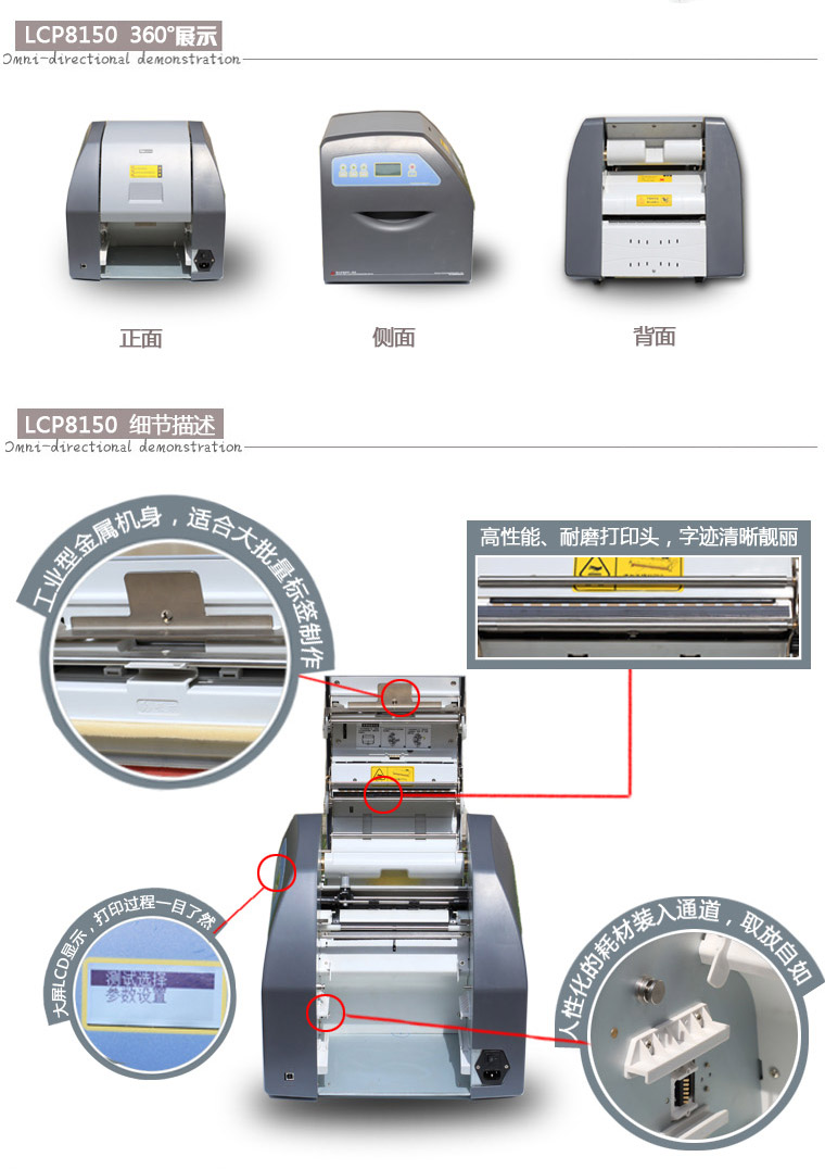 碩方彩色標(biāo)簽機(jī)LCP8150