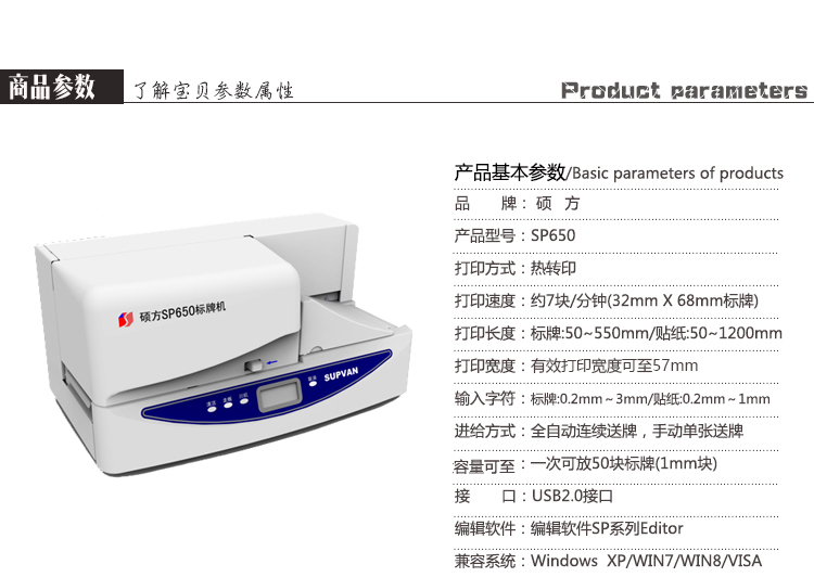 碩方標牌機SP650