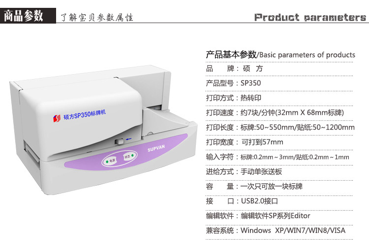 碩方標(biāo)牌機(jī)SP350