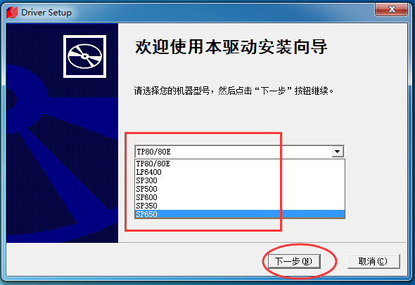 碩方標牌機驅動安裝