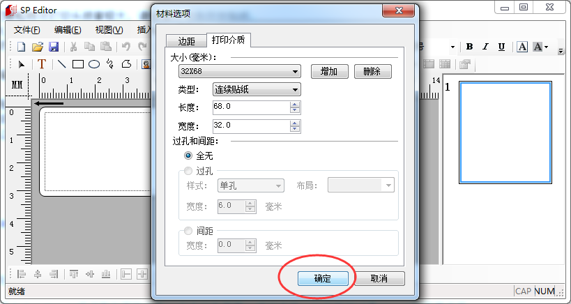 sp600標(biāo)牌機(jī)聯(lián)機(jī)打印標(biāo)簽