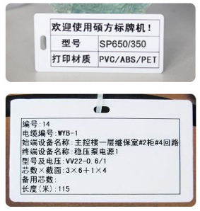 塑料標(biāo)識(shí)牌打印機(jī)SP650打印樣品