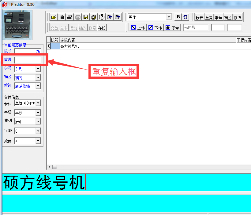 碩方線號機(jī)設(shè)置多份打印