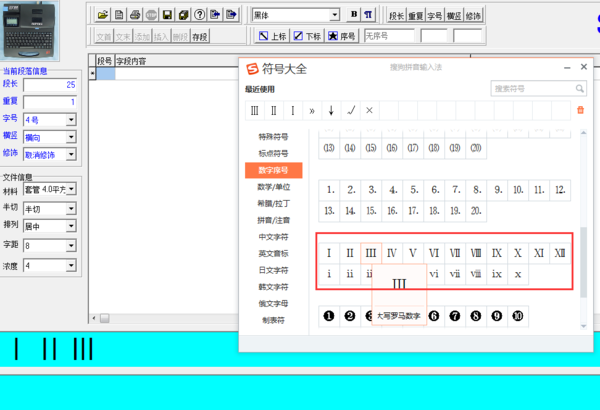 碩方線號機怎么打羅馬數(shù)字