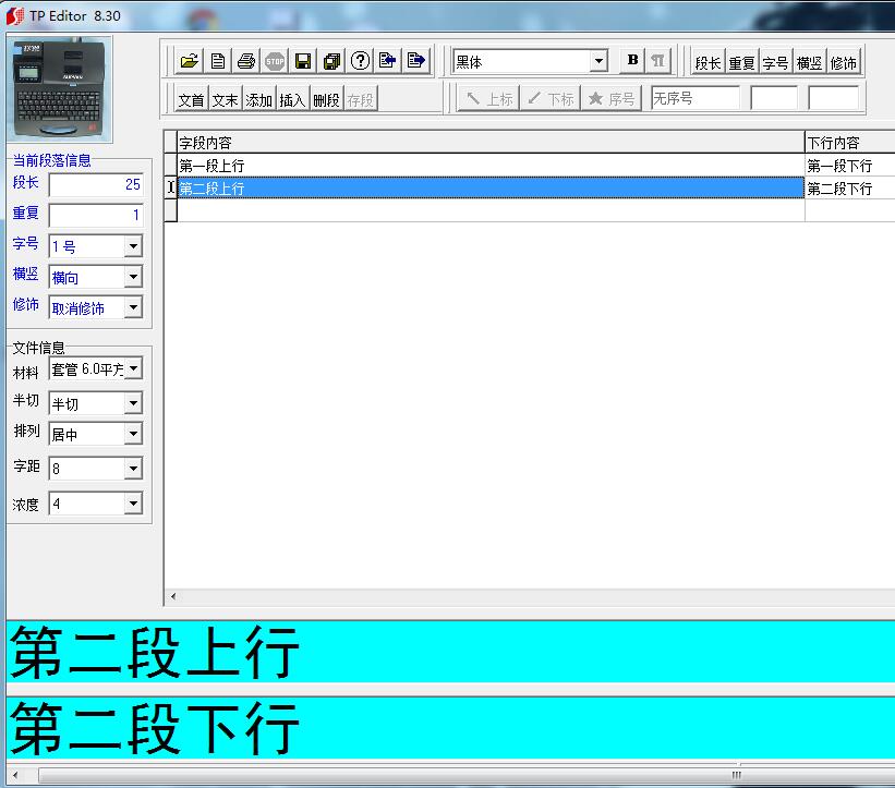 碩方線號機怎么打雙行