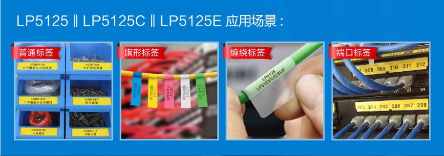 手冊式標簽機LP5125系列應用實例