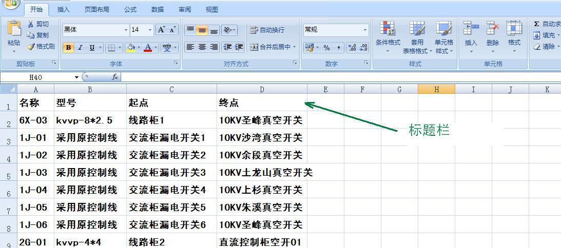 如何把電纜清冊(cè)做成電纜牌子