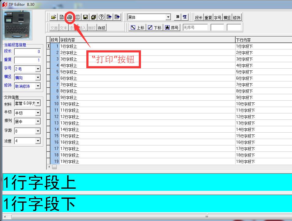 碩方打號機雙行打印