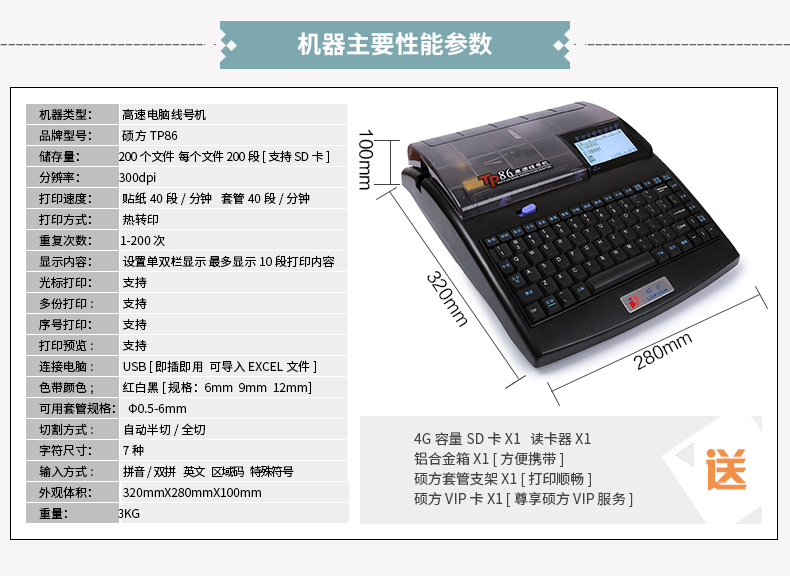 電纜線號機TP86性能參數