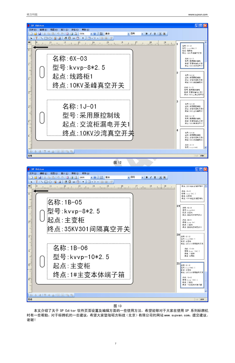 電纜標牌機格式