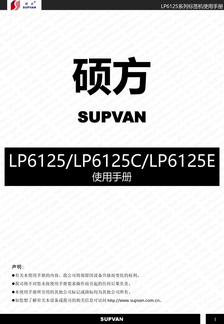 碩方標簽機LP6125系列說明書