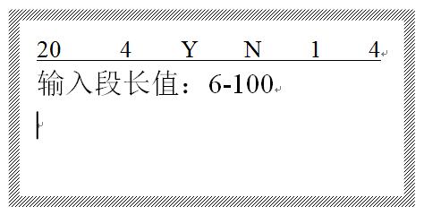 碩方線號機怎樣改段長