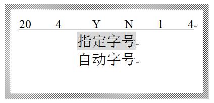 線號機字號怎么設置