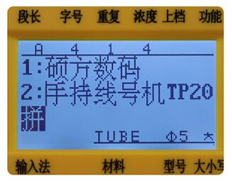 手持線號機TP20