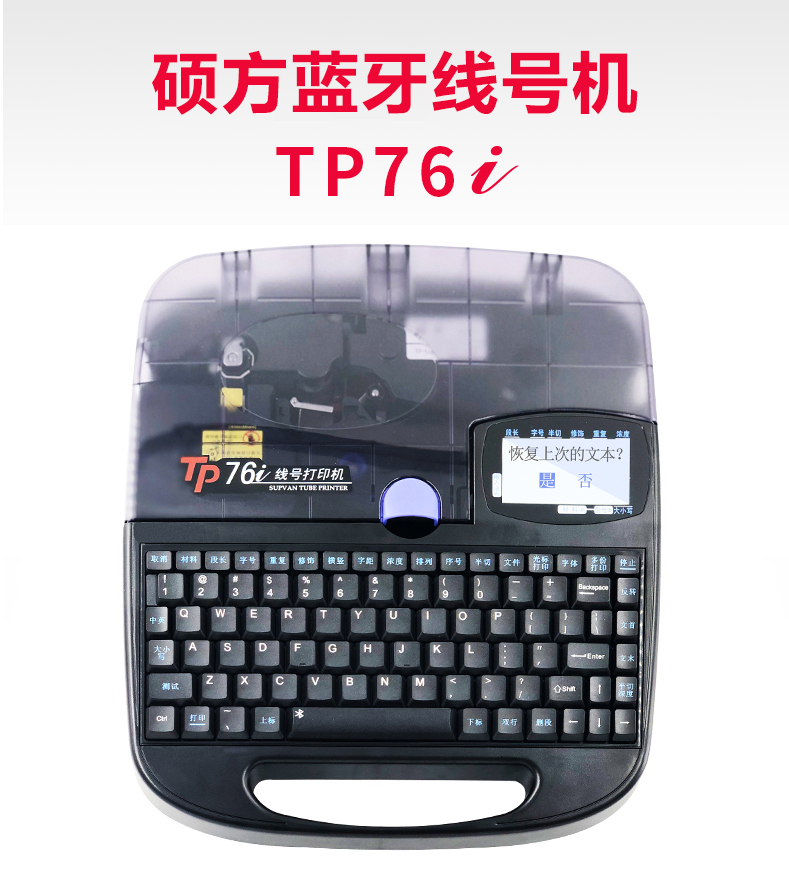 碩方線號機TP76i