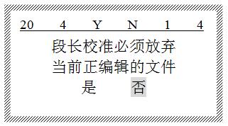 碩方線號機段長校準設置辦法