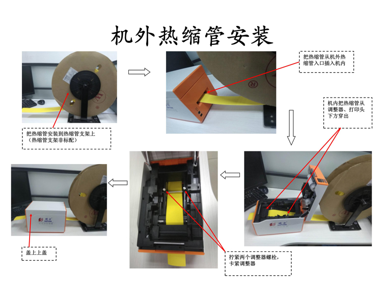 熱縮管打印機(jī)使用步驟