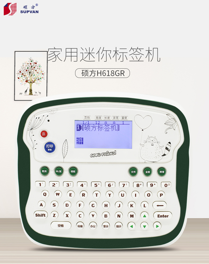 碩方H618GR家用迷你標簽機_小綠標簽機