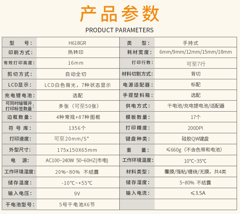 碩方H618GR家用迷你標簽機_小綠標簽機