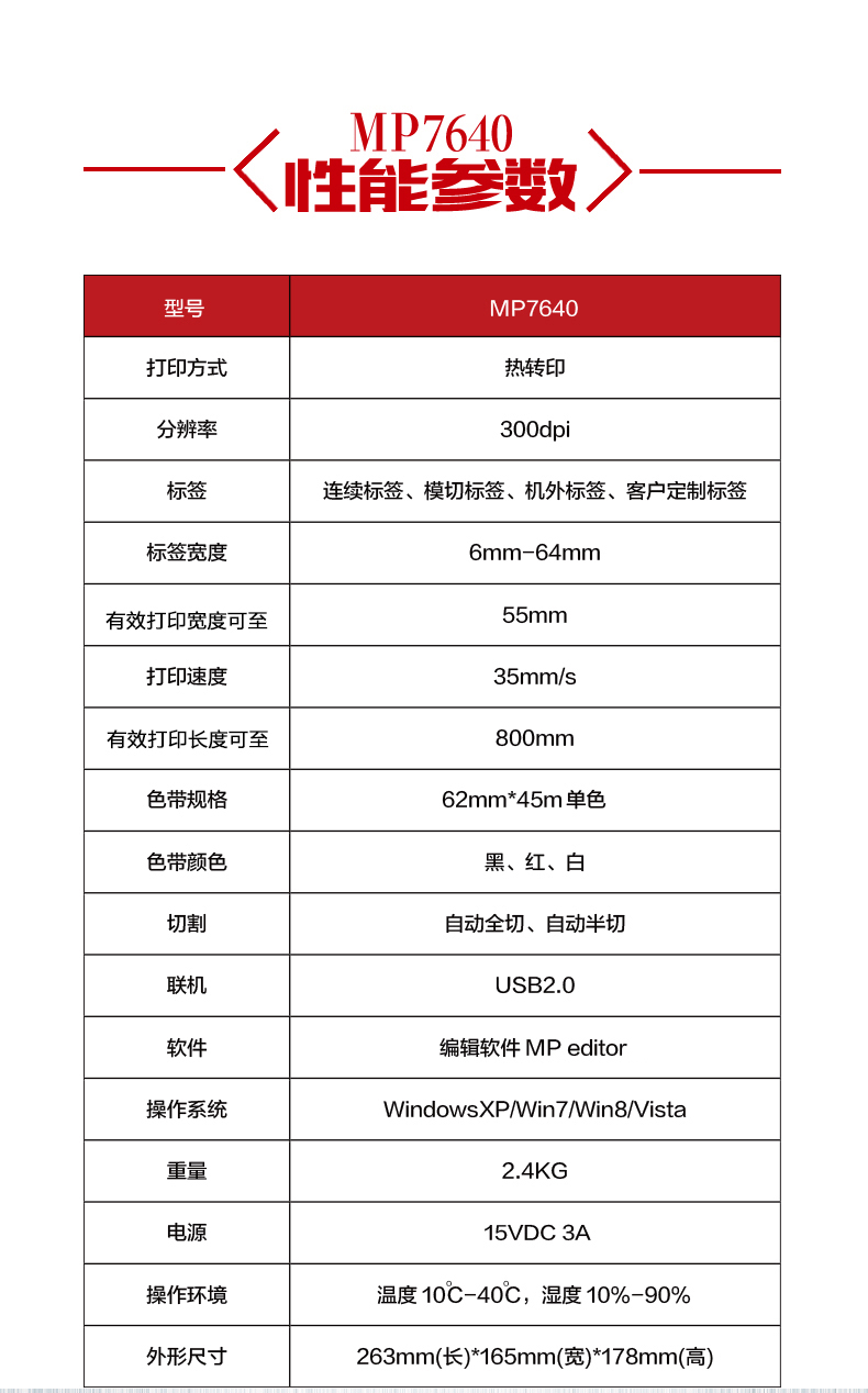 碩方MP7640線纜標簽打印機