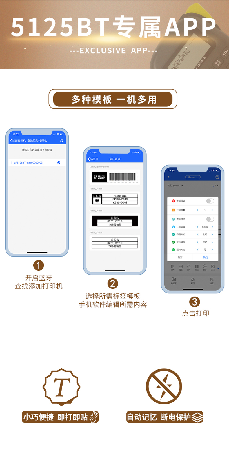 小型打標(biāo)簽機(jī)LP5125BT