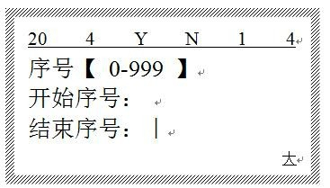 線號機怎么設置