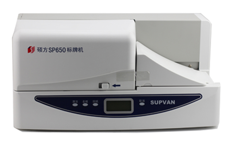 碩方標牌機SP650