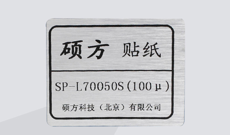 光銀拉絲貼紙打印實例