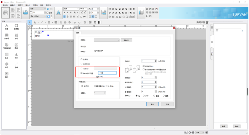 線號(hào)機(jī)怎么全部重復(fù)打印