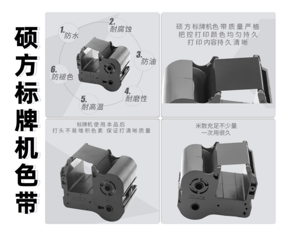 碩方標牌機色帶