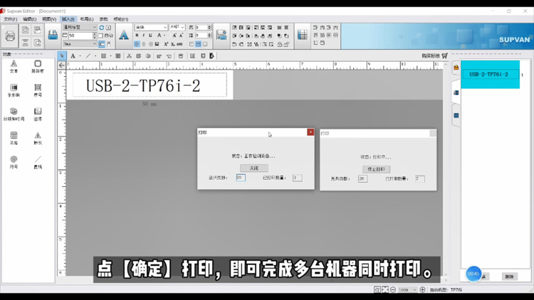 碩方線號機一臺多控設置方法