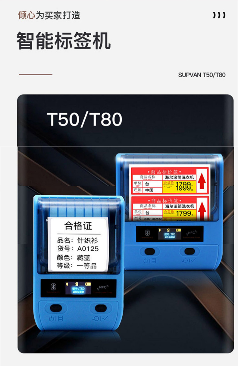 碩方T50標簽打印機