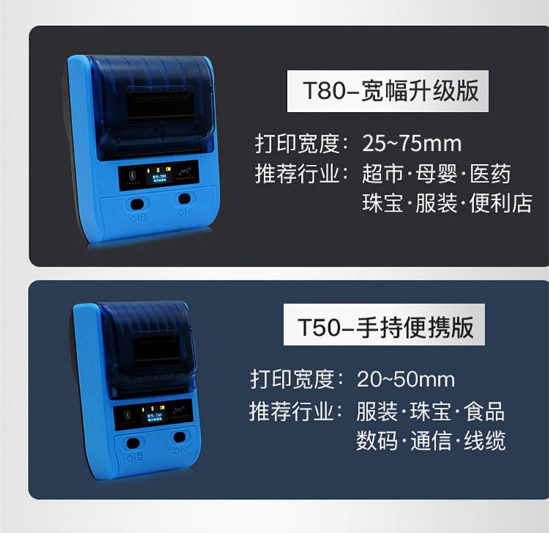 碩方T50標簽打印機