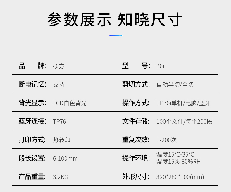 碩方姓名圈打印機TP76i