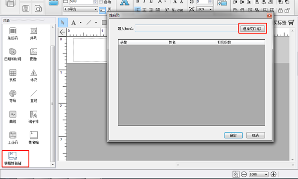 姓名圈打印機(jī)怎么快捷導(dǎo)入