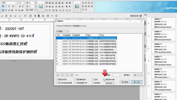 碩方標牌機表格導入