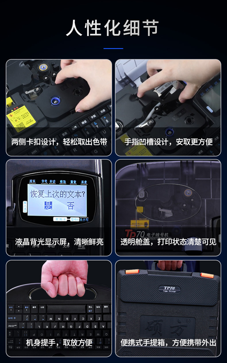 TP70碩方電子線號機