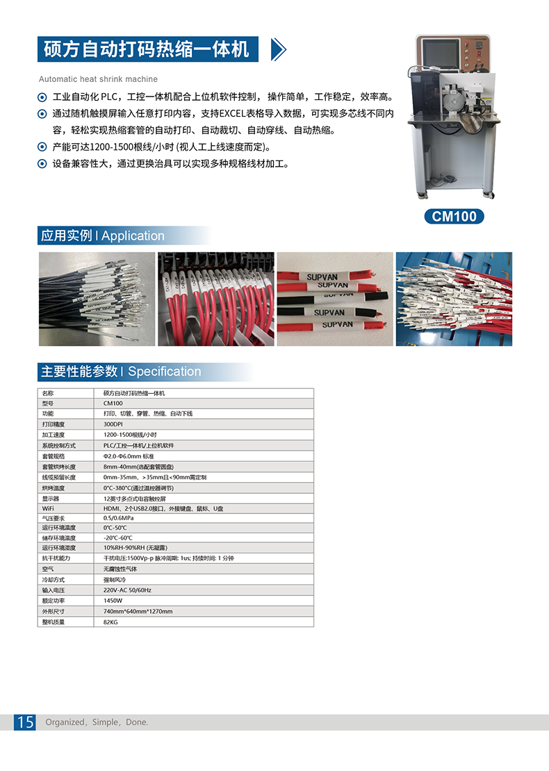 碩方CM100自動穿熱縮管機