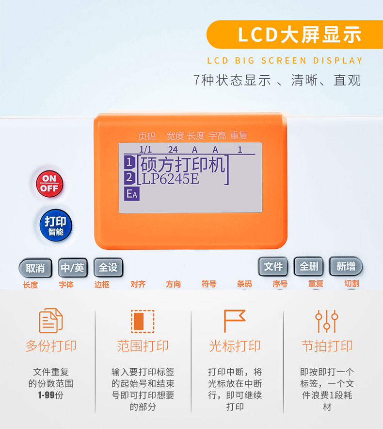 碩方標簽打印機LP6245E智能操控