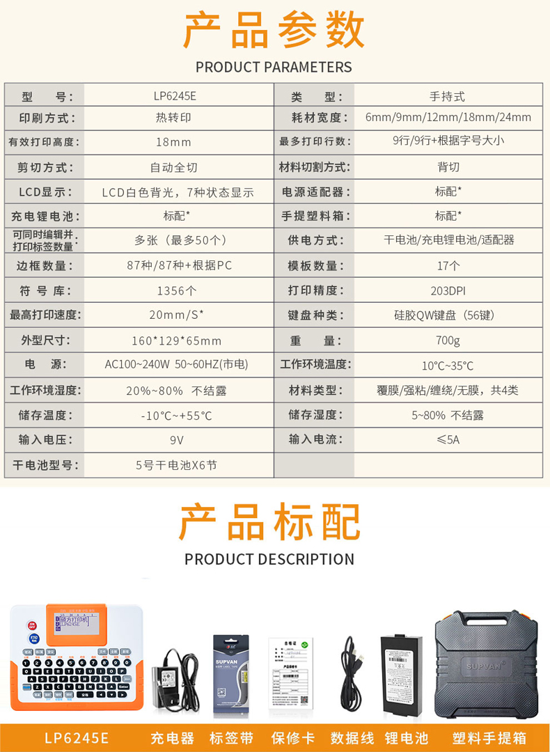 碩方標簽打印機LP6245E智能操控