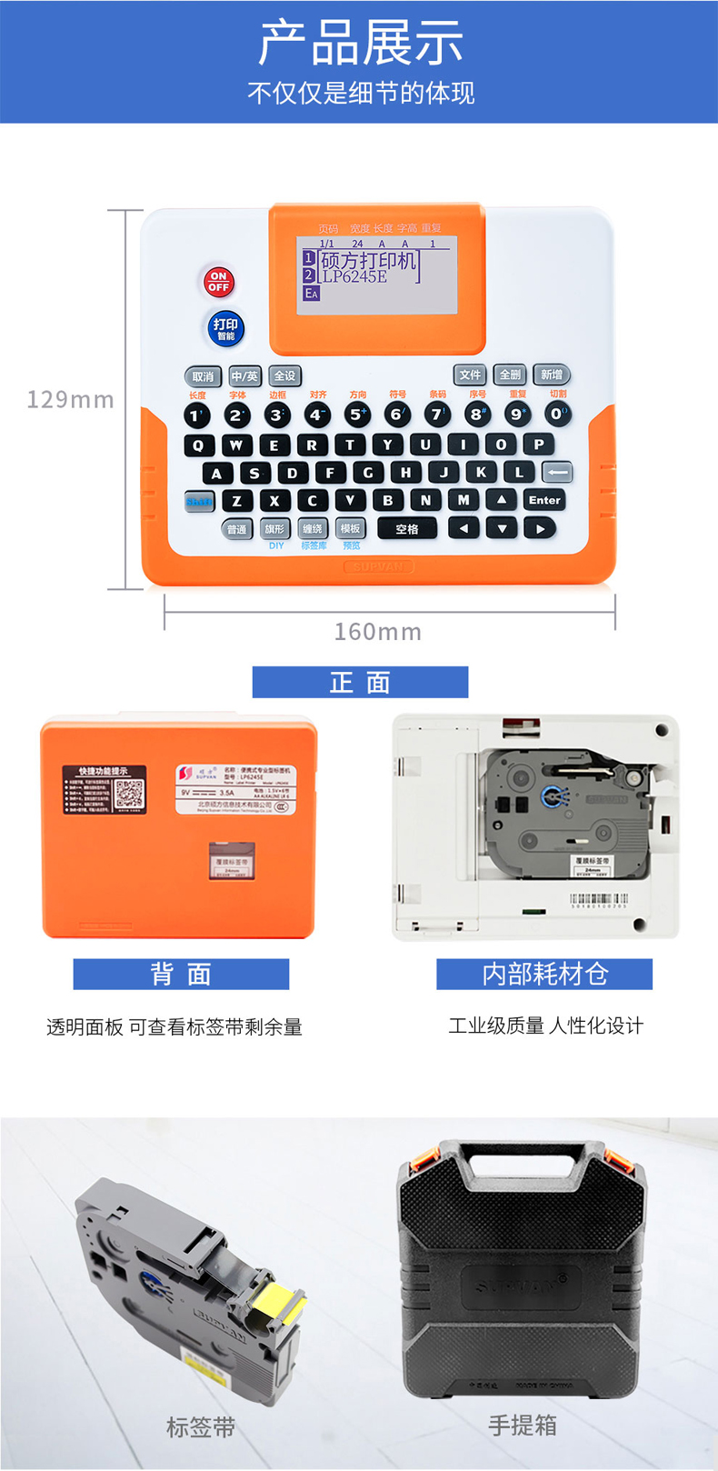 碩方標簽打印機LP6245E智能操控