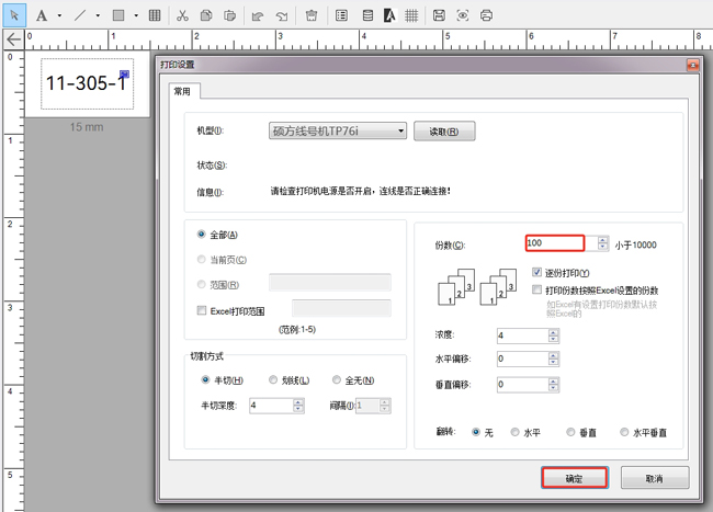 線號機怎么設置多組連續打號