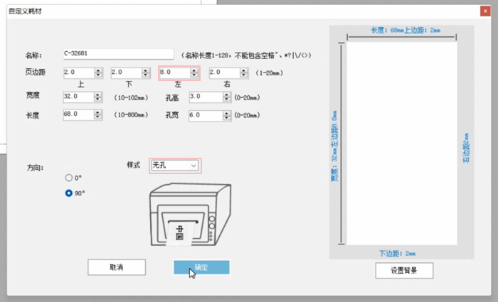 節約色帶!碩方標牌機這樣設置能同時打雙排標牌