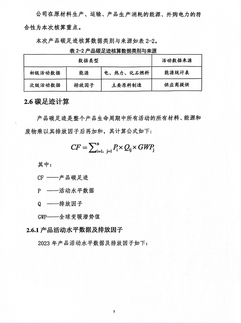 碳足跡核算報(bào)告