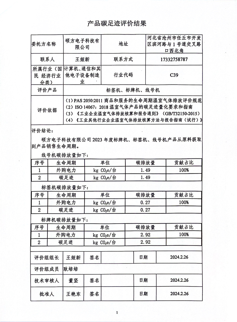 碳足跡核算報(bào)告