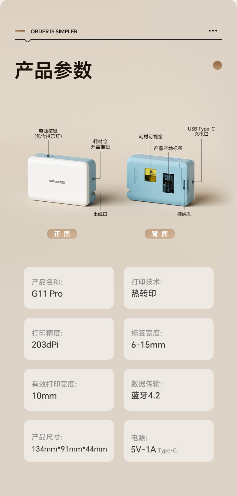 碩方G11 Pro家用標(biāo)簽機(jī)升級熱轉(zhuǎn)印技術(shù)，兼容多種材料