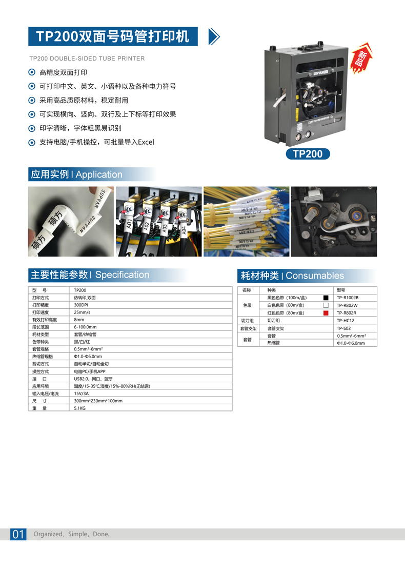 碩方雙面號(hào)碼管打印機(jī)